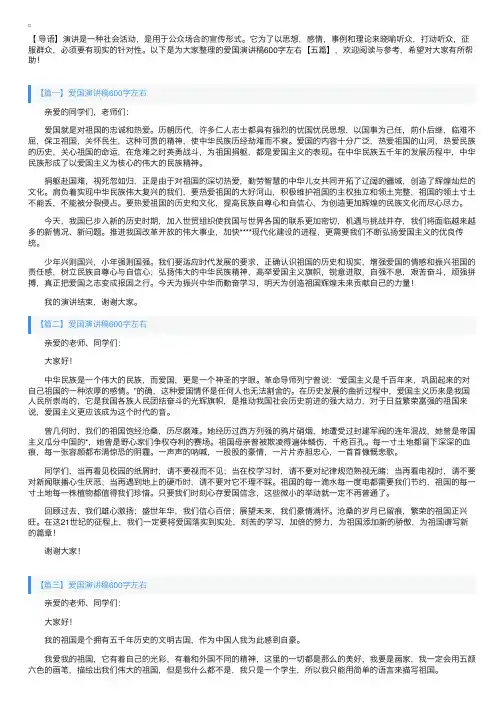 爱国演讲稿600字左右【五篇】