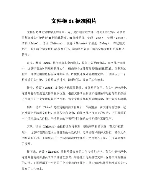 文件柜6s标准图片