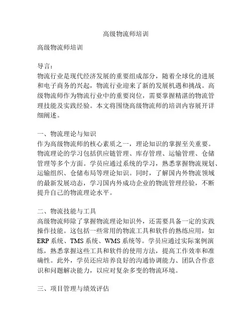高级物流师培训