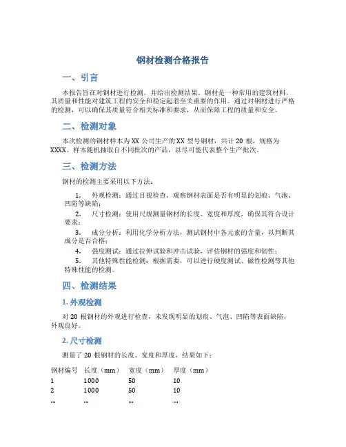 钢材检测合格报告