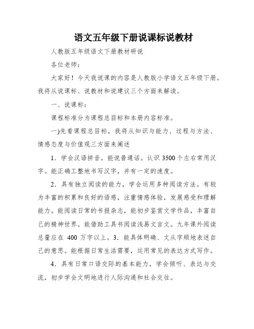 语文五年级下册说课标说教材