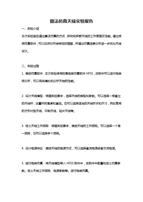 算法仿真天线实验报告