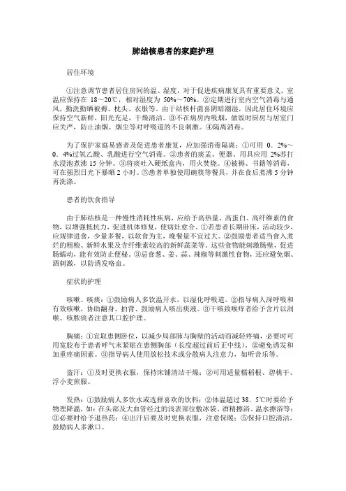 肺结核患者的家庭护理