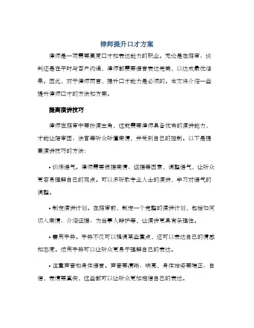 律师提升口才方案