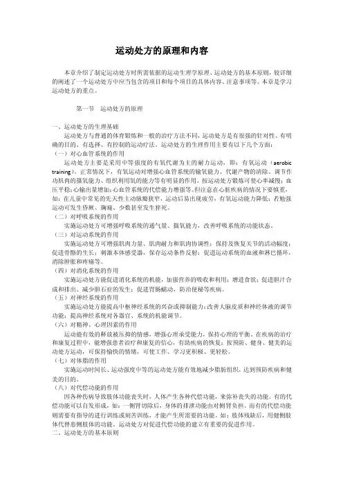 运动的处方和原理