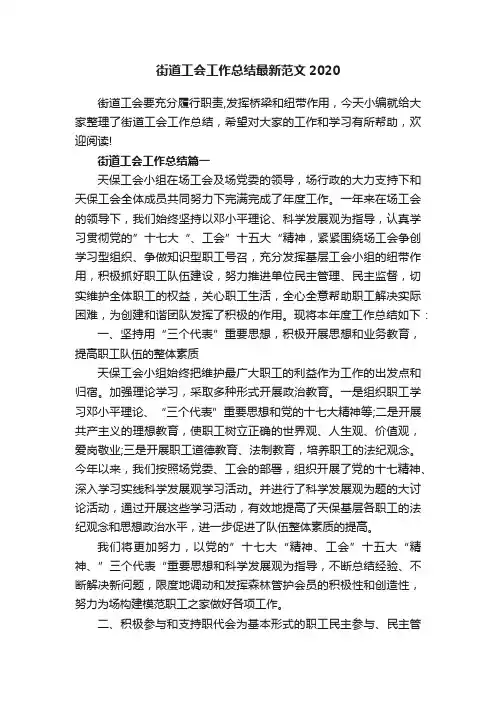 街道工会工作总结最新范文2020