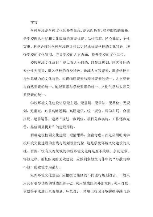 校园文化  优秀案例