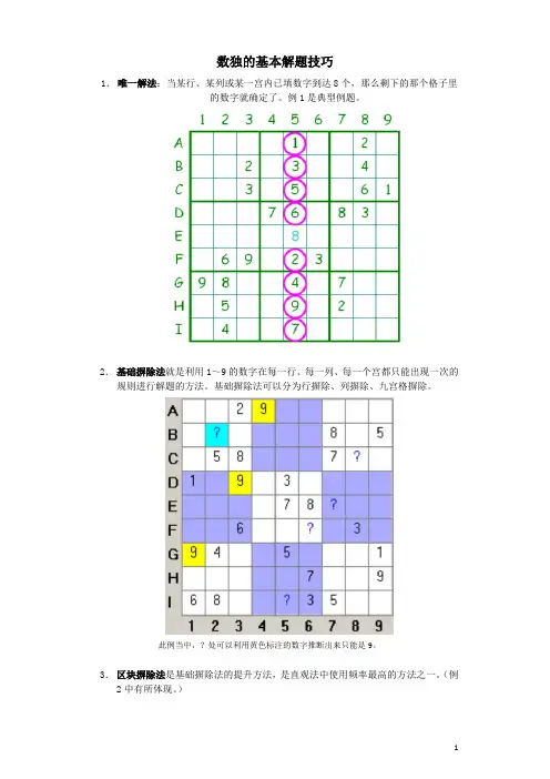 【精品】中级和高级 数独训练(九宫格)