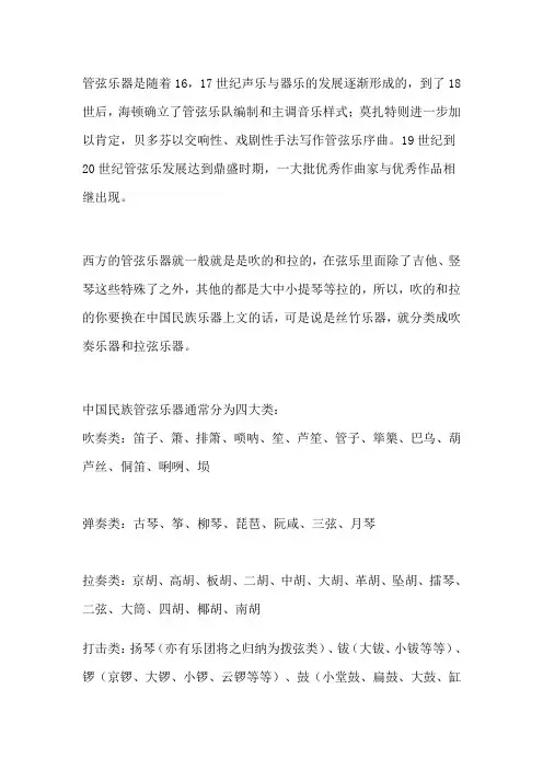 中国民族管弦乐器有哪些