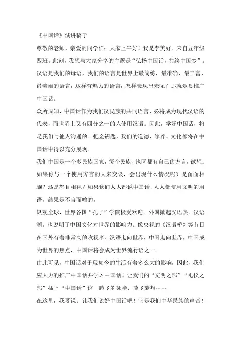 《中国话》演讲稿子