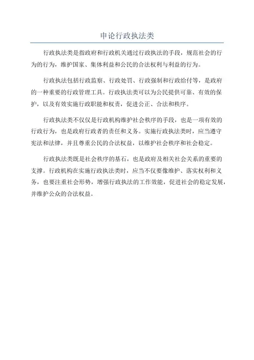 申论行政执法类