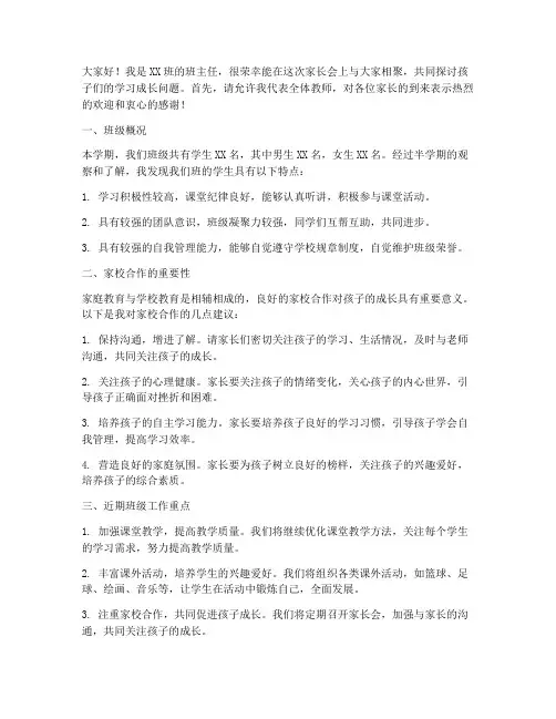家长会文案老师发言稿范文