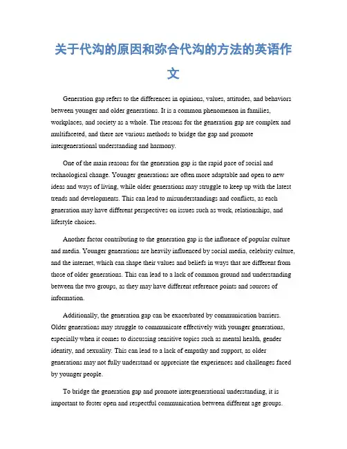 关于代沟的原因和弥合代沟的方法的英语作文
