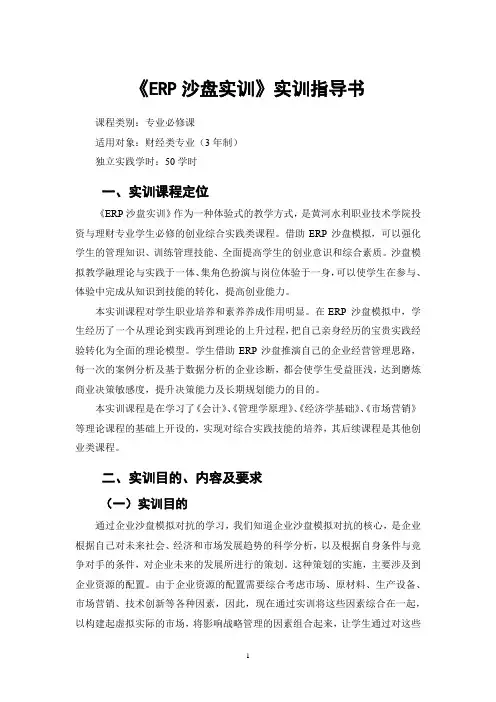 《ERP沙盘实训》实训指导书