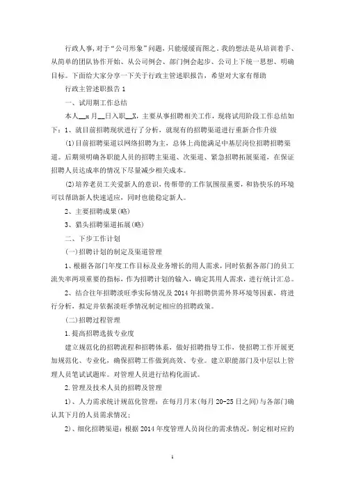 行政主管述职报告2020范文【热门五篇】(最新)