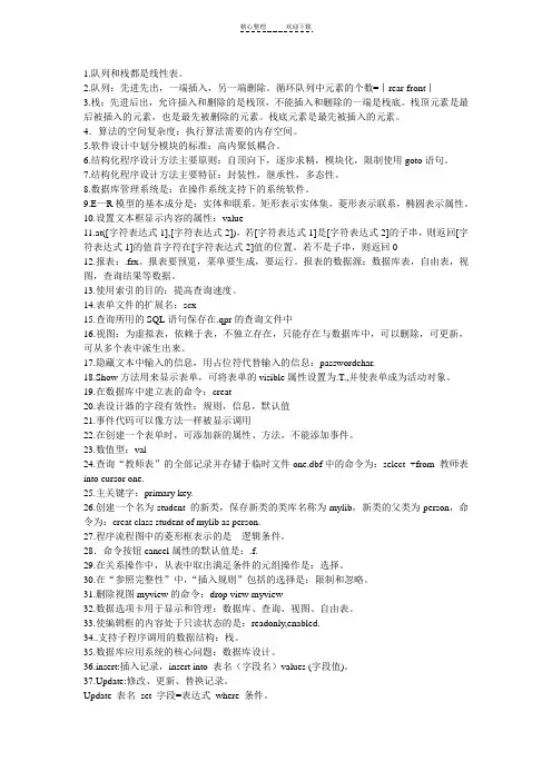 国家二级计算机vf易错题汇集