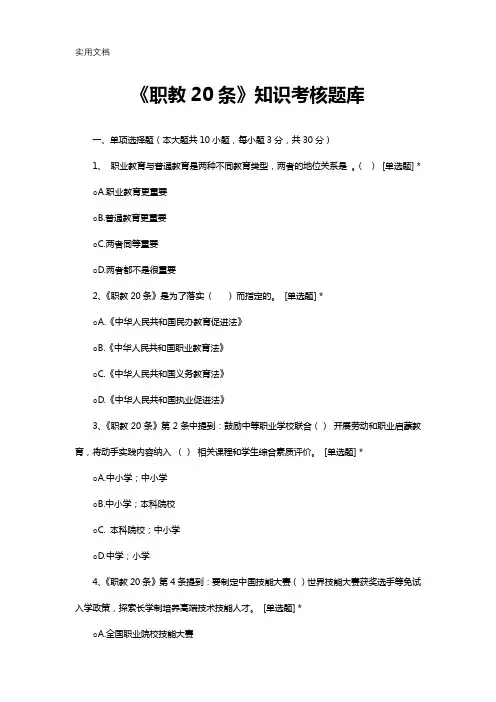 职教20条题库