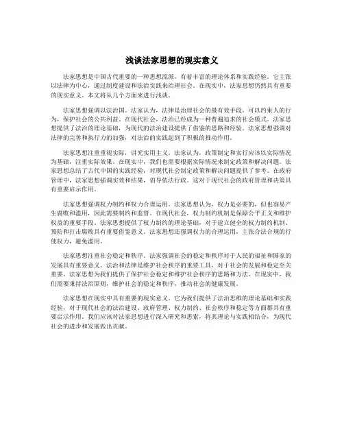 浅谈法家思想的现实意义