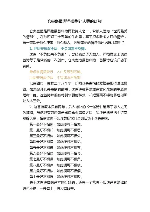 仓央嘉措,那些美到让人哭的诗句!