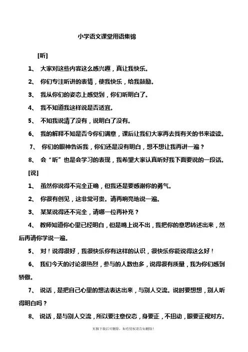 小学语文课堂激励用语集锦