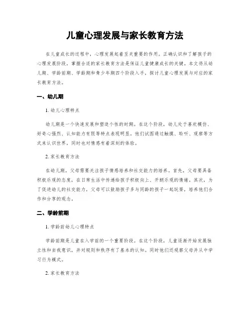 儿童心理发展与家长教育方法