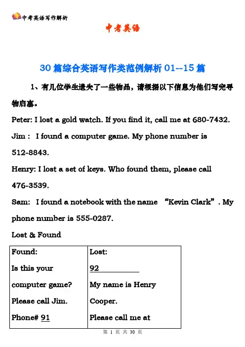 中考英语：30篇英语综合写作类范例解析01--15篇