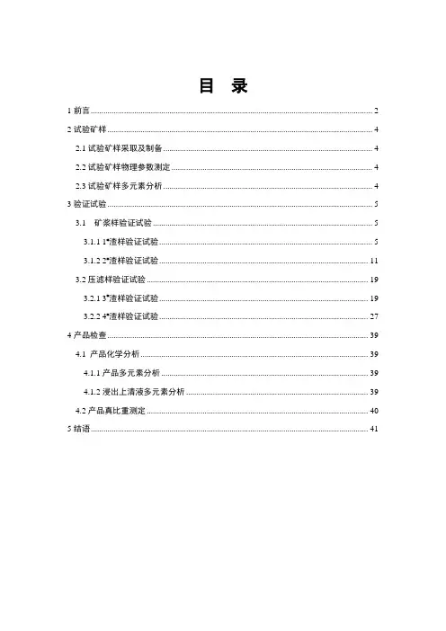铅银渣回收金银锌等试验报告