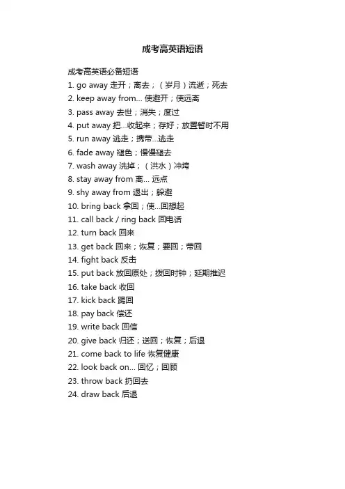 成考高英语短语