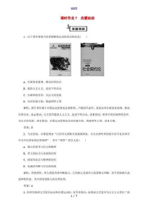 高中历史 课时作业7 启蒙运动 新人教版必修3-新人教版高二必修3历史试题