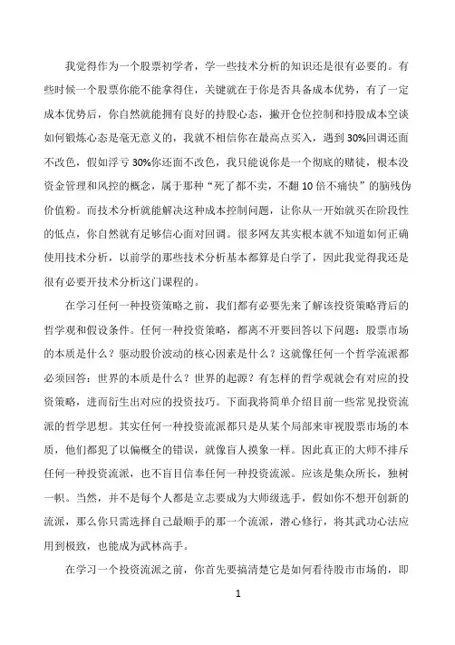 各种投资流派的思想与误区