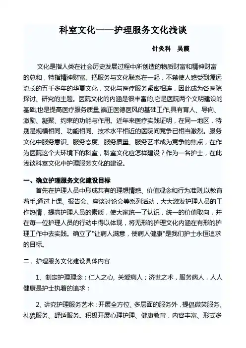 科室文化——护理服务文化浅谈
