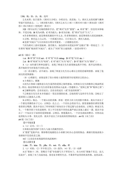 报纸29期~答案
