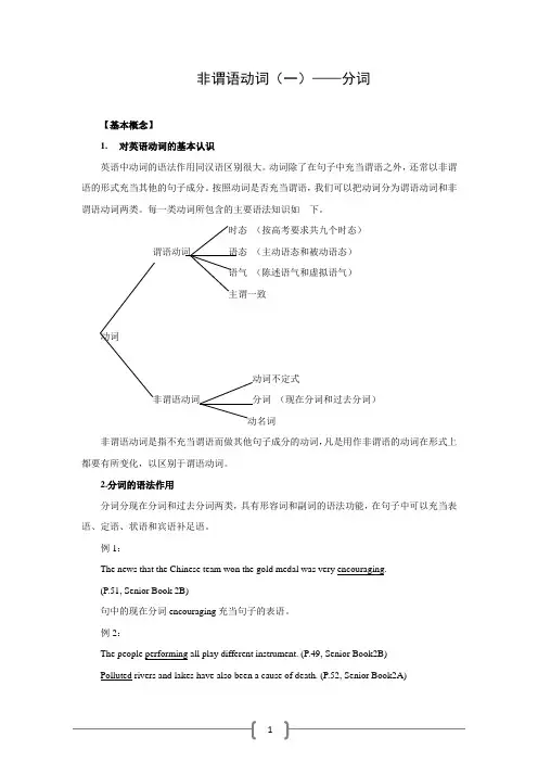 高三英语第一轮复习教案语法四(非谓语动词)