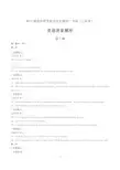 2012年高考英语山东卷-答案