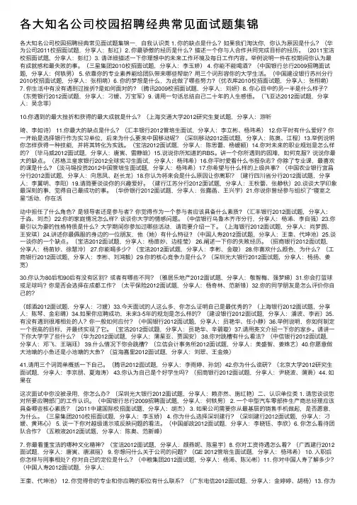 各大知名公司校园招聘经典常见面试题集锦