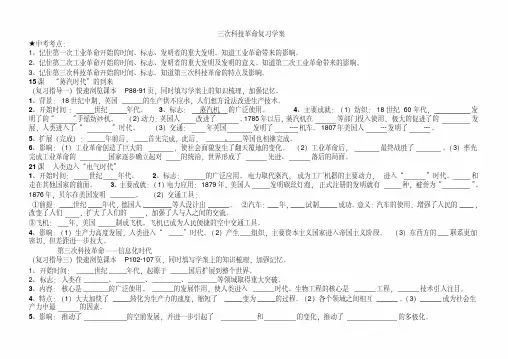 世界史下三次科技革命复习学案A4格式