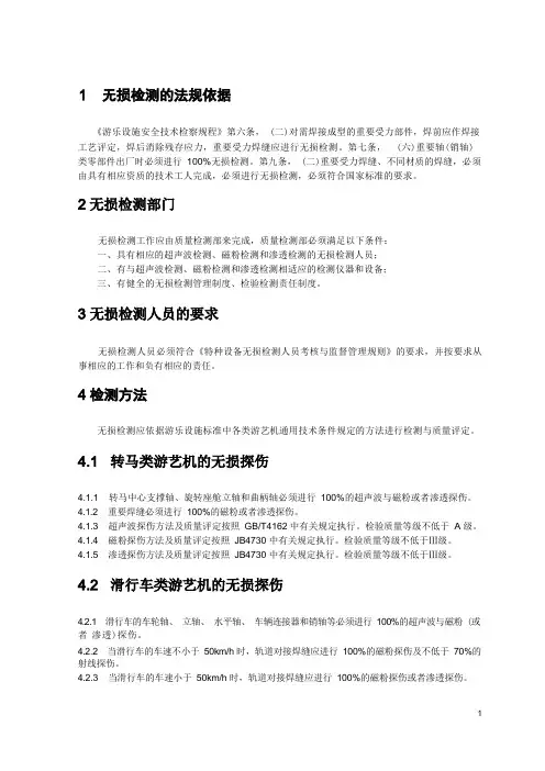 无损检测质量控制文件