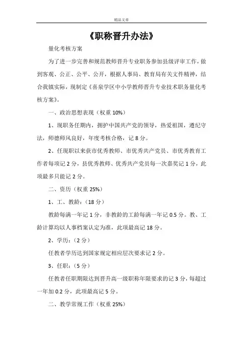 《职称晋升办法》
