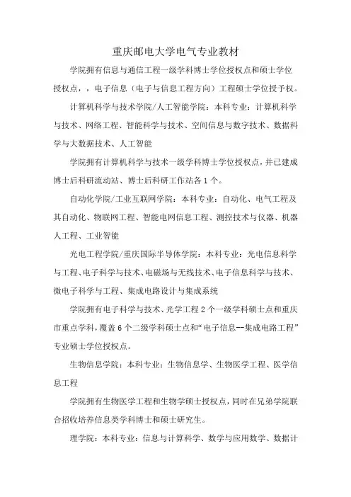 重庆邮电大学电气专业教材