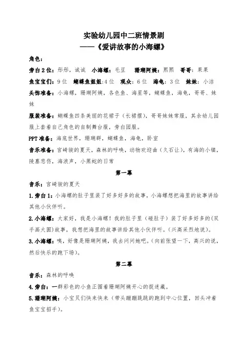 中二班情景剧《爱讲故事的小海螺》
