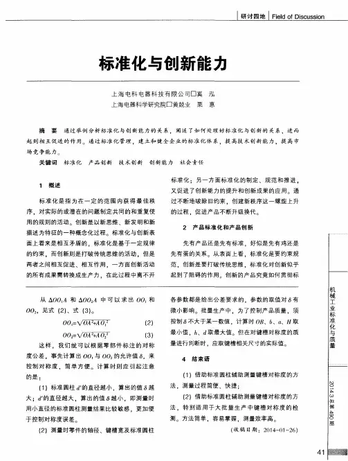 标准化与创新能力
