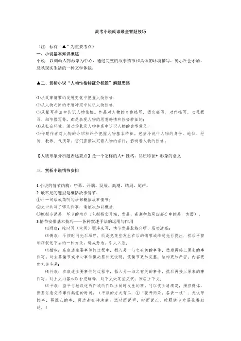 2020-2021高考小说阅读最全答题技巧