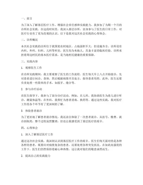诊所社会实践报告心得