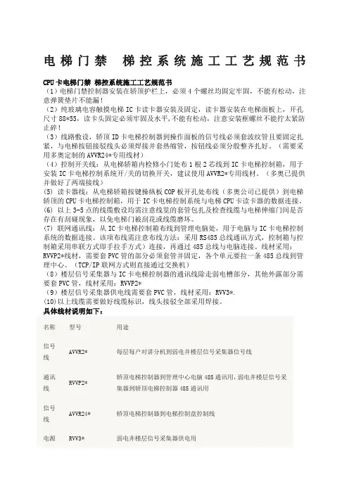 电梯门禁即梯控系统施工工艺规范书