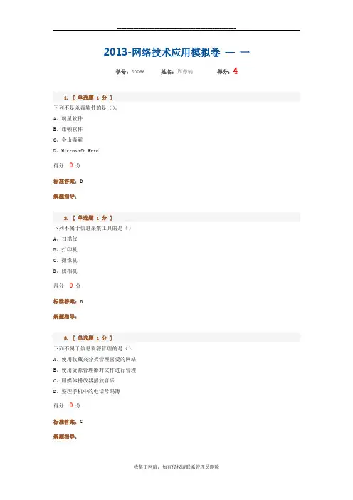 最新高中信息技术会考模拟题+答案1