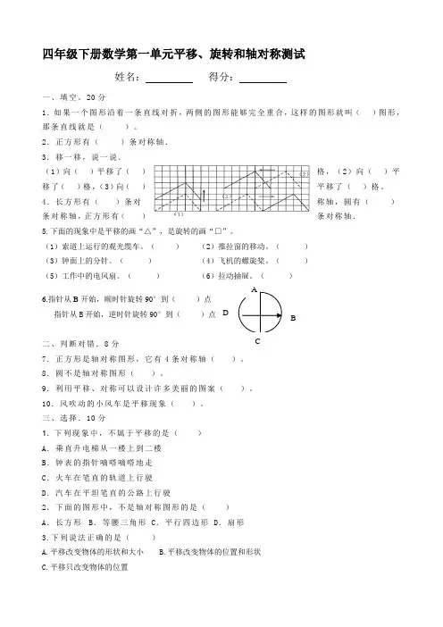 苏教版小学四年级数学下册单元测试卷全册