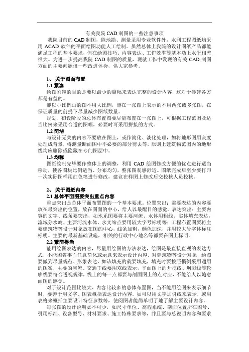 有关Cad制图的一些注意事项