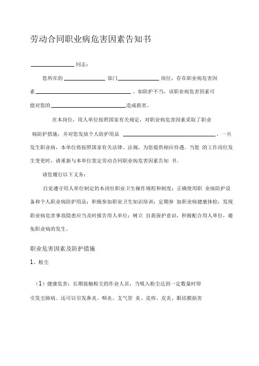 员工职业病危害因素告知书