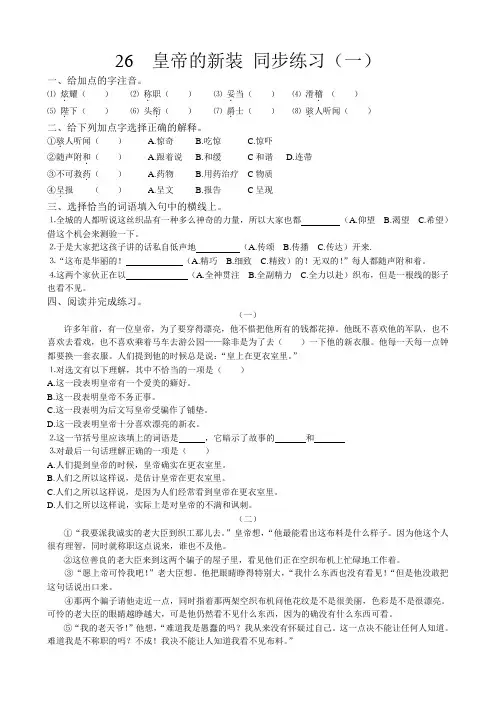 七年级上册语文皇帝的新装 同步练习(一)