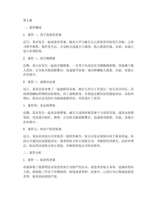 近一周的法律热点案例(3篇)